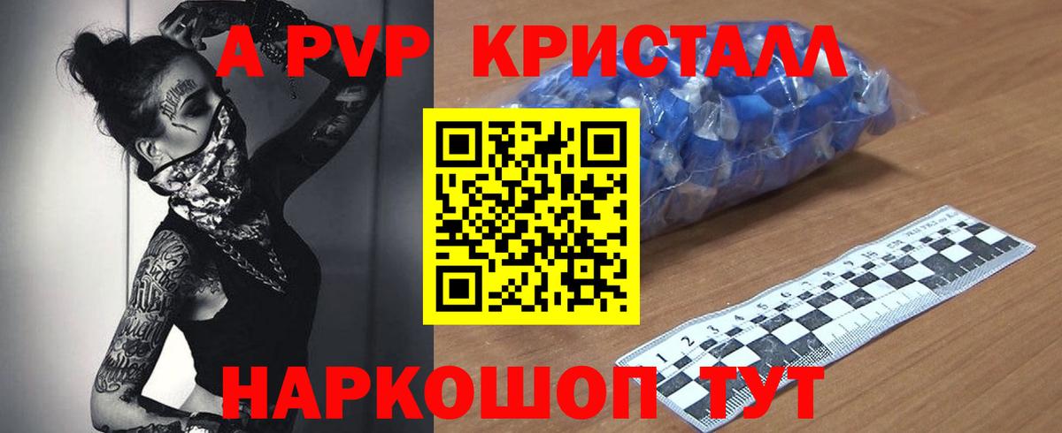 A-PVP крисы CK Кимры
