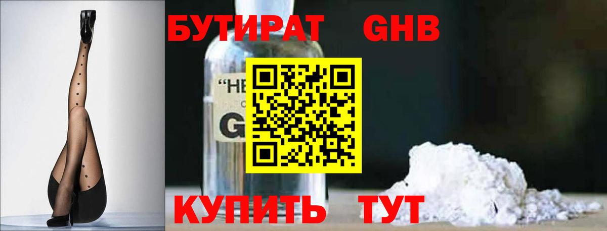 Кимры  Бутират вода  Вход с VPN 