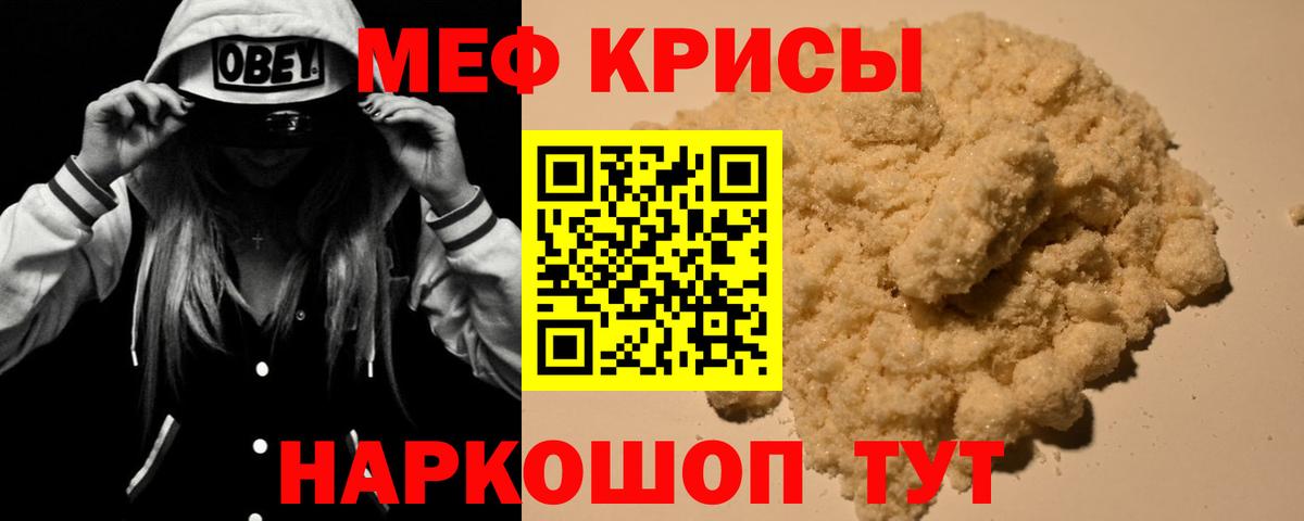 МЕФ кристаллы  Вход с VPN  МЕФ  Меф мука  Кимры 