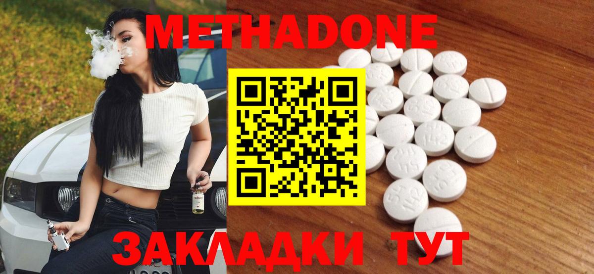 МЕТАДОН белоснежный  МЕТАДОН methadone  Кимры  Вход с VPN 
